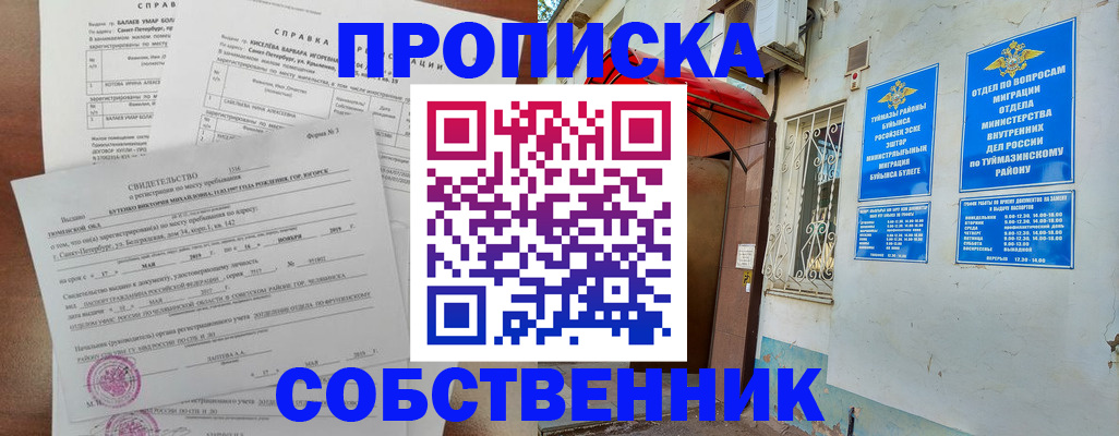 регистрация для школы в Пионерском